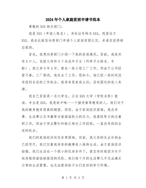 2024年个人家庭贫困申请书范本