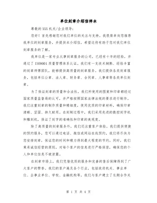 单位刻章介绍信样本（三篇）