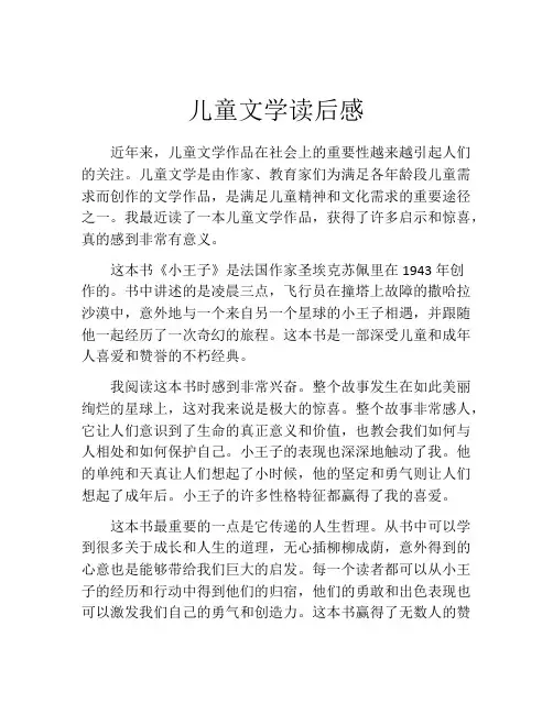 儿童文学读后感(精选10篇)