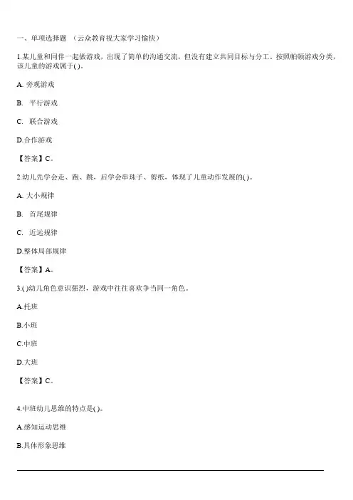 2018年云南省安宁市幼儿教师招聘考试历年真题模拟练习一