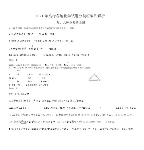 2009年高考各地化学试题分类汇编和解析