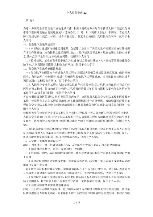江苏省防空地下室建设实施细则