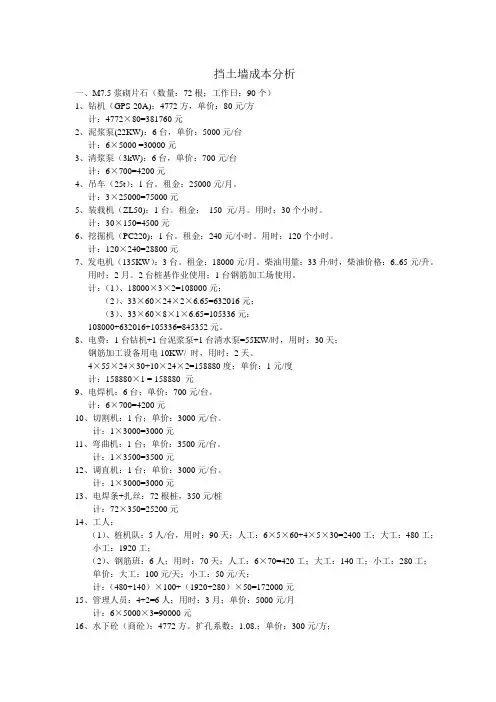 挡土墙报价