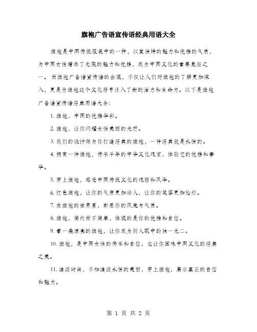 旗袍广告语宣传语经典用语大全