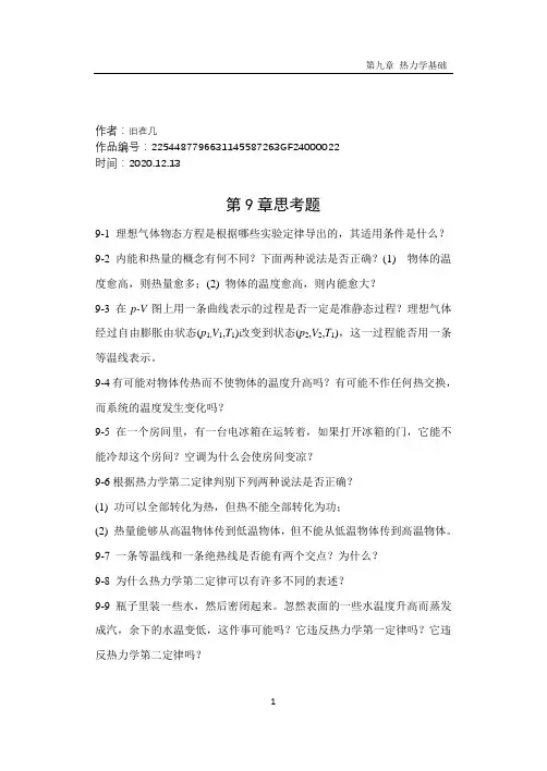 2020年河北科技大学大学物理答案第9章