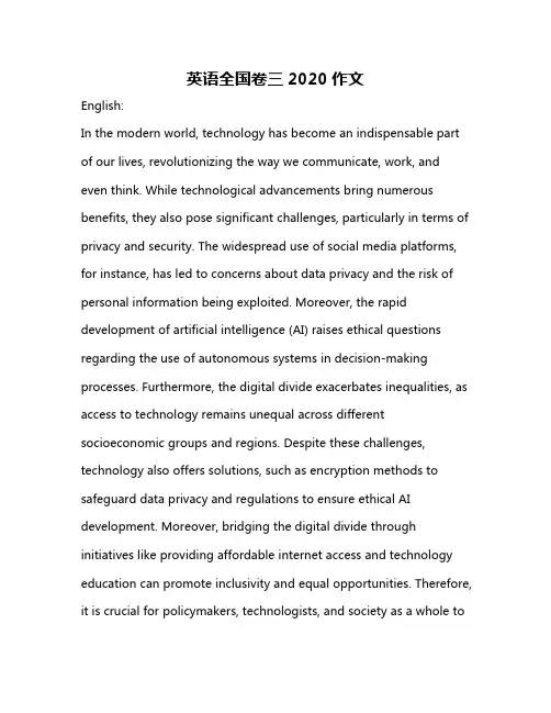 英语全国卷三2020作文