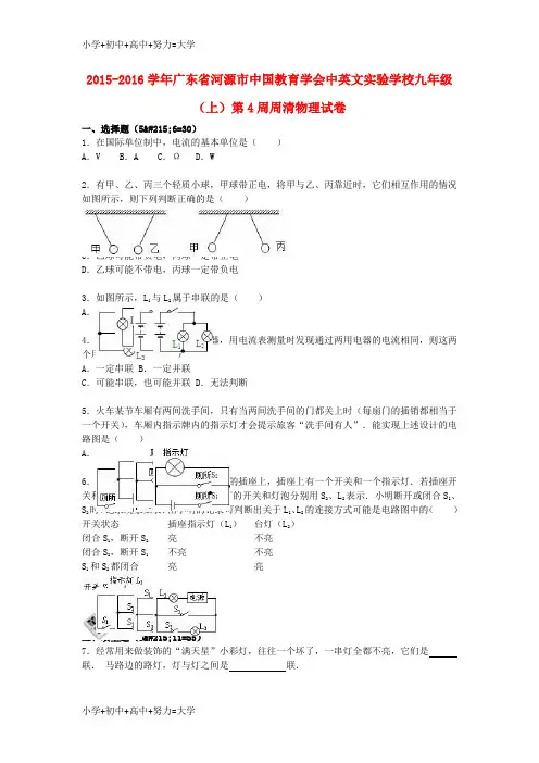 配套K12九年级物理上学期第4周周清试题(含解析) 新人教版