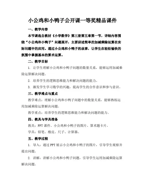 小公鸡和小鸭子公开课一等奖精品课件