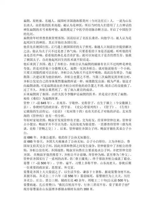 东周春秋战国时期重要事件及人物