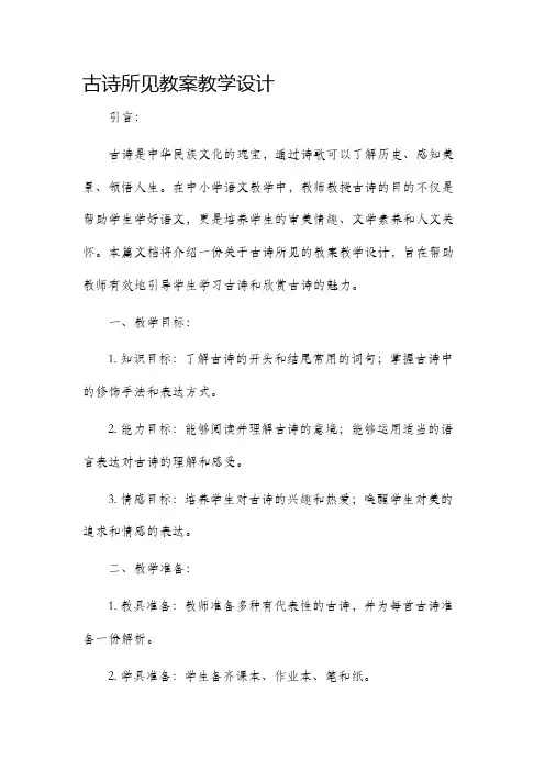 古诗所见教案教学设计