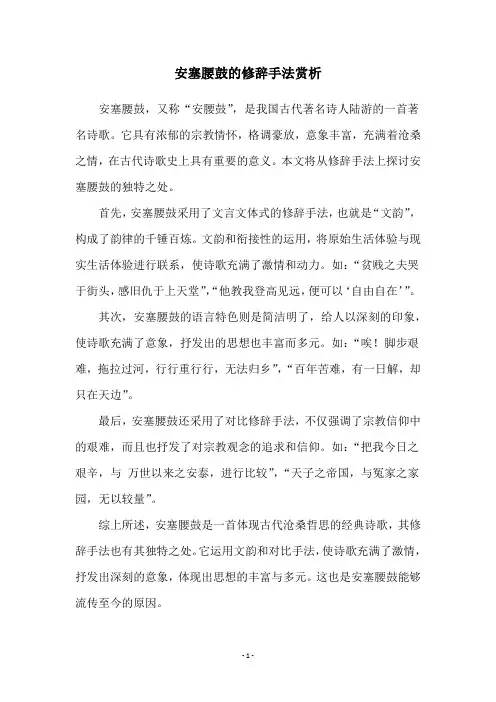 安塞腰鼓的修辞手法赏析