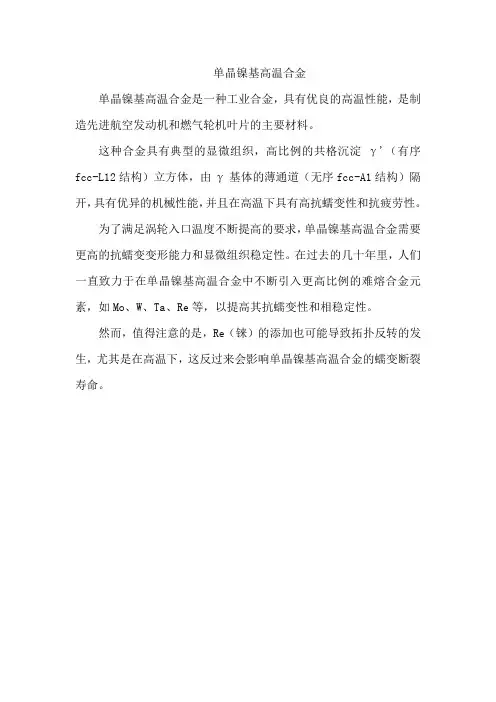 单晶镍基高温合金