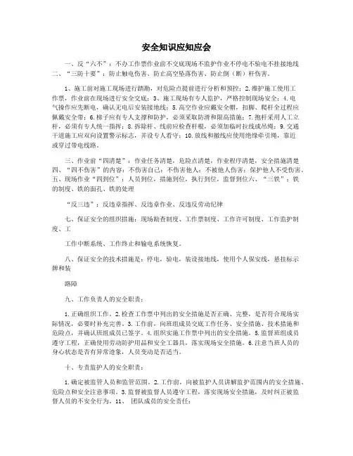 安全知识应知应会