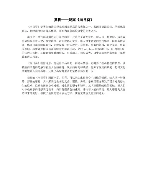赏析——梵高《向日葵》