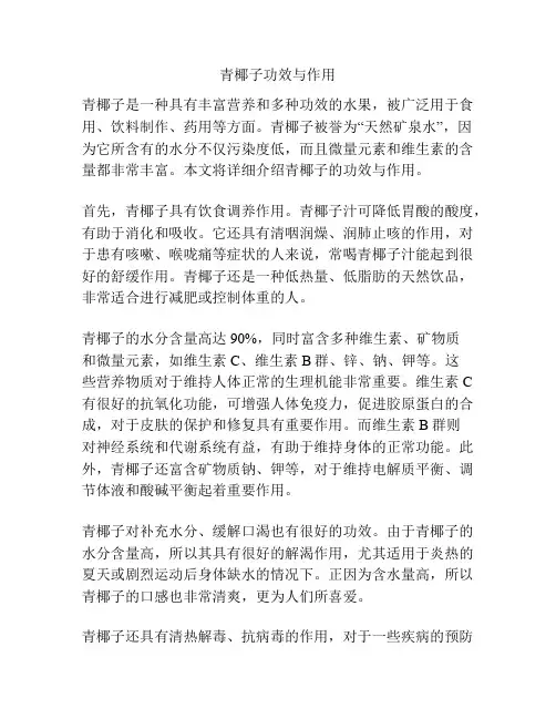 青椰子功效与作用