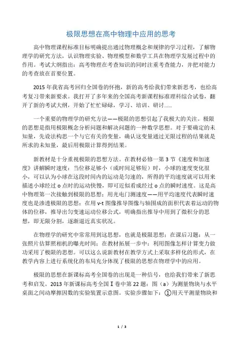 极限思想在高中物理中应用的思考-精选教育文档