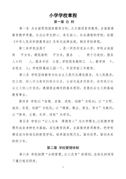 小学学校章程