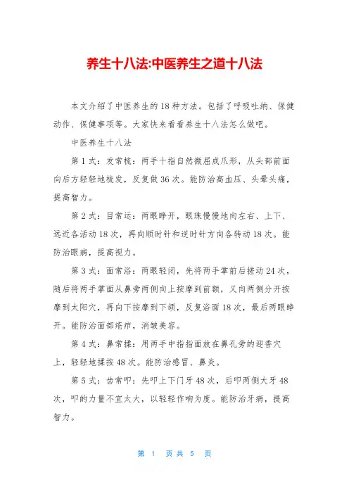 养生十八法-中医养生之道十八法