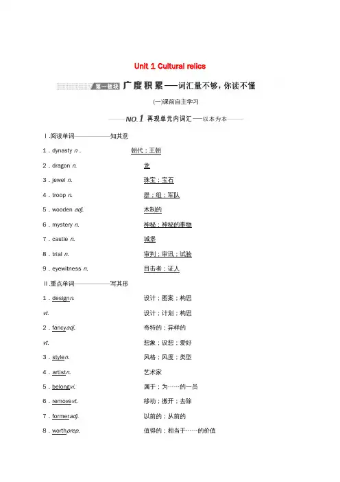 (新课改)高考英语一轮复习Unit1Culturalrelics学案(含解析)新人教版必修2