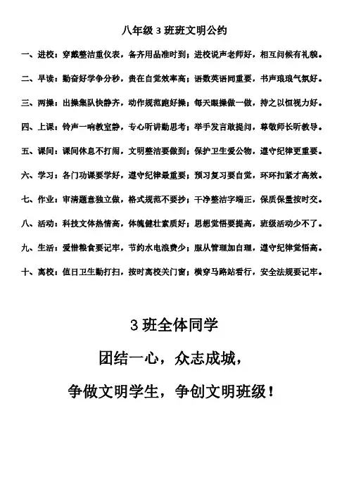 八年级3班班文明公约