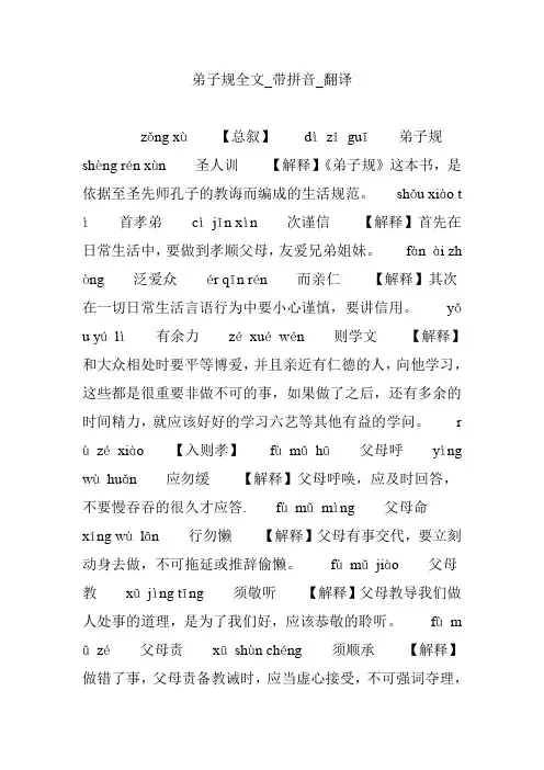 弟子规全文_带拼音_翻译