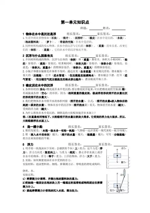 五年级科学下册1-4单元知识点