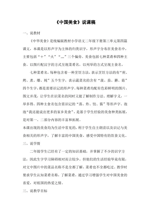 《中国美食》说课稿
