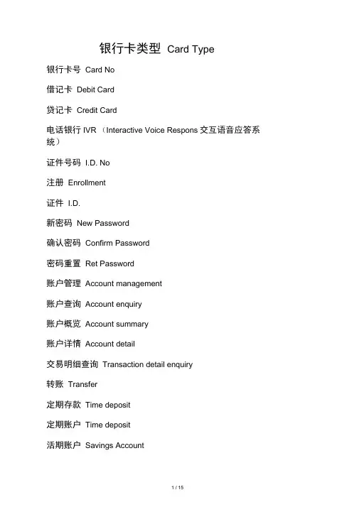银行术语英文