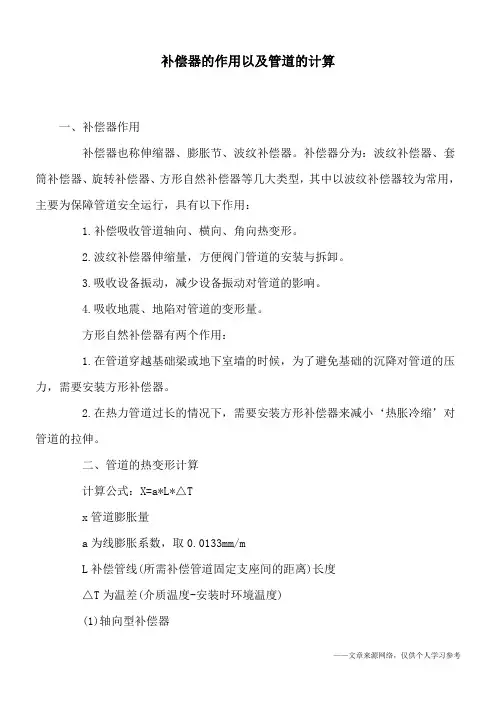 补偿器的作用以及管道的计算