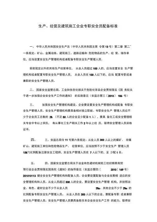 企业安全员配备标准