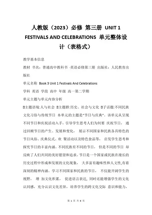 人教版(2023)必修 第三册 UNIT 1 FESTIVALS AND CELEBRATIONS 