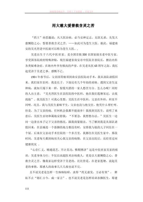 用大慈大爱普救含灵之苦