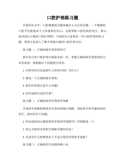 口腔护理练习题