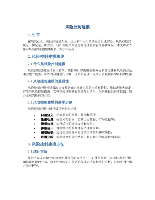 风险控制建模