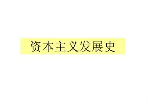 资产阶级革命史