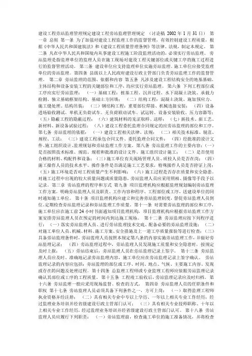 建设工程旁站监理管理规定建设工程旁站监理管理规定