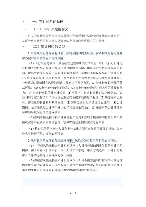 审计风险的控制措施毕业论文