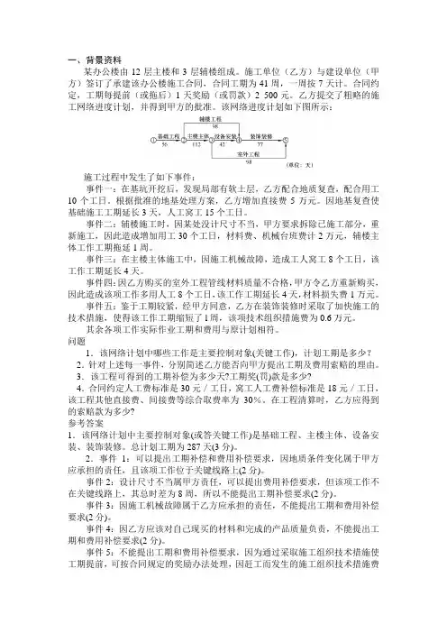 网络计划、索赔案例shouji