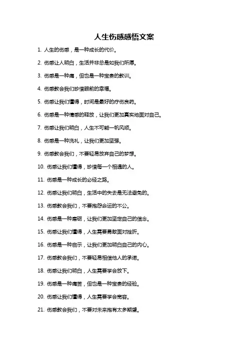 人生伤感感悟文案