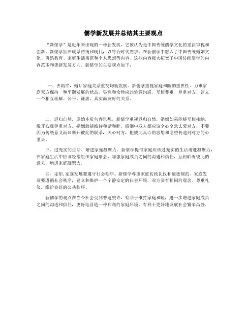儒学新发展并总结其主要观点