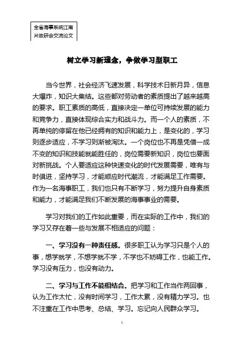 树立学习新理念,争做学习型职工
