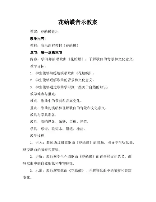 花蛤蟆音乐教案