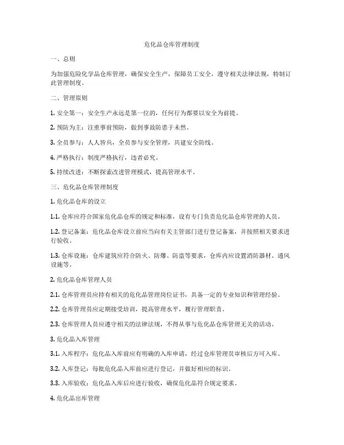 危化品仓库管理制度