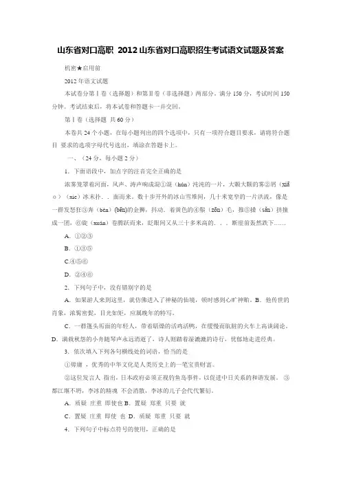 山东省对口高职 2012山东省对口高职招生考试语文试题