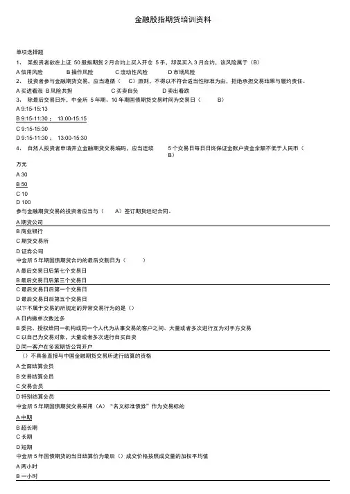 金融股指期货开户测试题库