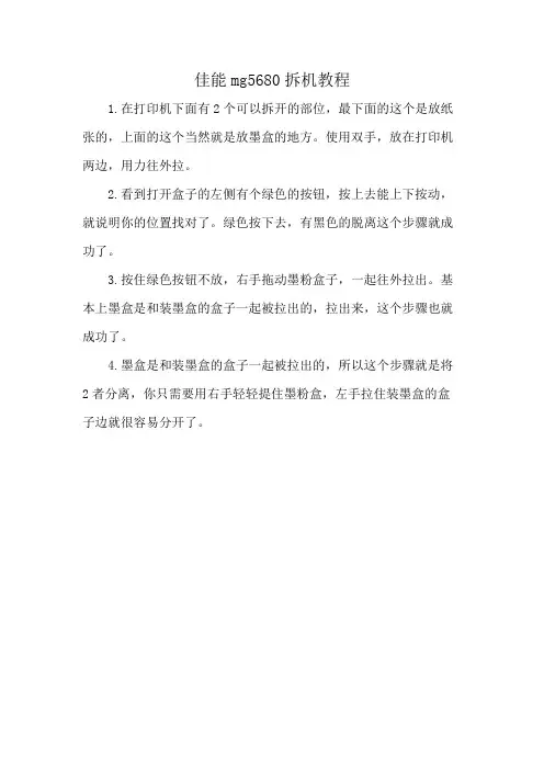 佳能mg5680拆机教程