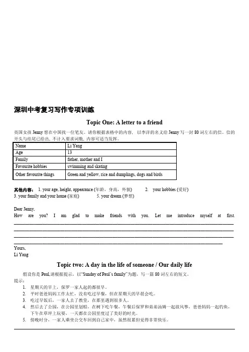 深圳中考英语作文--模拟训练
