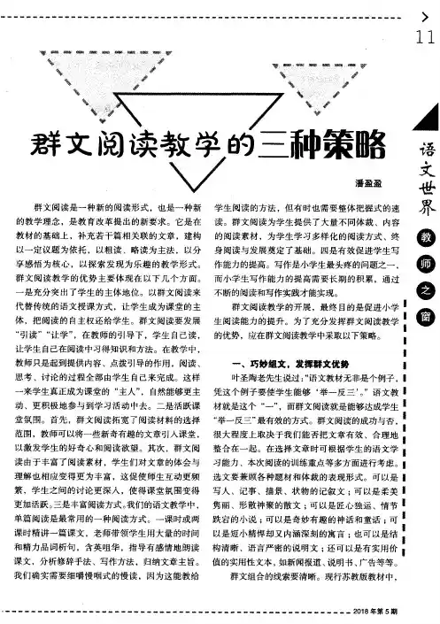 群文阅读教学的三种策略