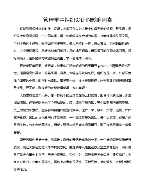 管理学中组织设计的影响因素