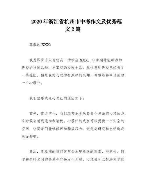 2020年浙江省杭州市中考作文及优秀范文2篇